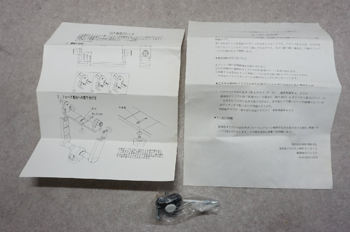 [SK][B4125580] 未使用品 誠報社 HF汎用プレート 天体望遠鏡 取扱説明書等付き_画像9