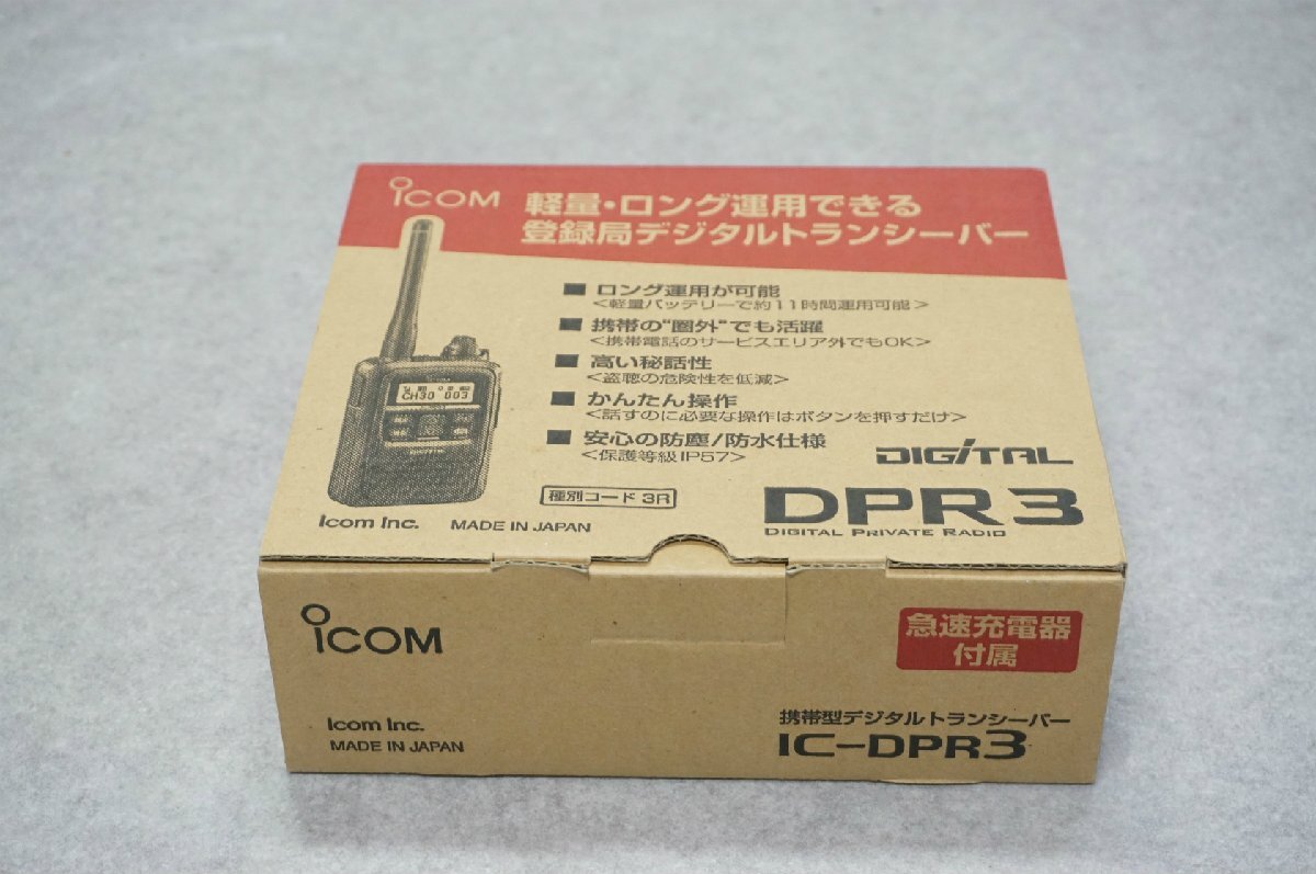 [SK][D4266680] 美品 ICOM アイコム IC-DPR3 デジタル簡易無線機 元箱等付き_画像7