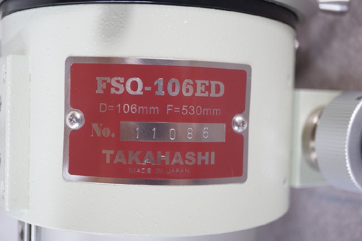 [QS][D4304114] 高橋製作所 タカハシ FSQ-106ED D=106mm F=530mm f/5.0 屈折式鏡筒 50.8屈折用(短)アダプタ/直焦点補助リング 等付属_画像3