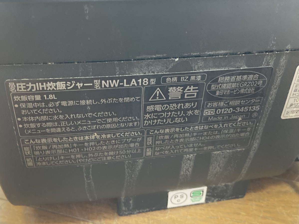 象印 ZOJIRUSHI 1升 10合　圧力IH炊飯ジャー NW-LA18 炎舞炊き 動作品 ブラック 黒漆