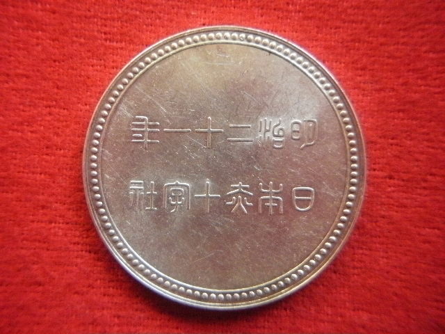 ★日本の銀メダル　日本赤十字社　明治二十一年　(銀品位=刻印なく不明)　外径約29.35㎜/29.4㎜ 総量目約19.85g　中古並美品～　　_画像3