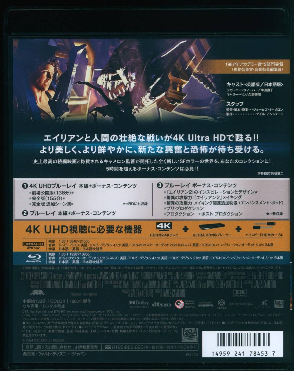 【送料無料】国内盤 エイリアン2 4K UHD [4K ULTRA HD+ブルーレイ] [Blu-ray]の画像2