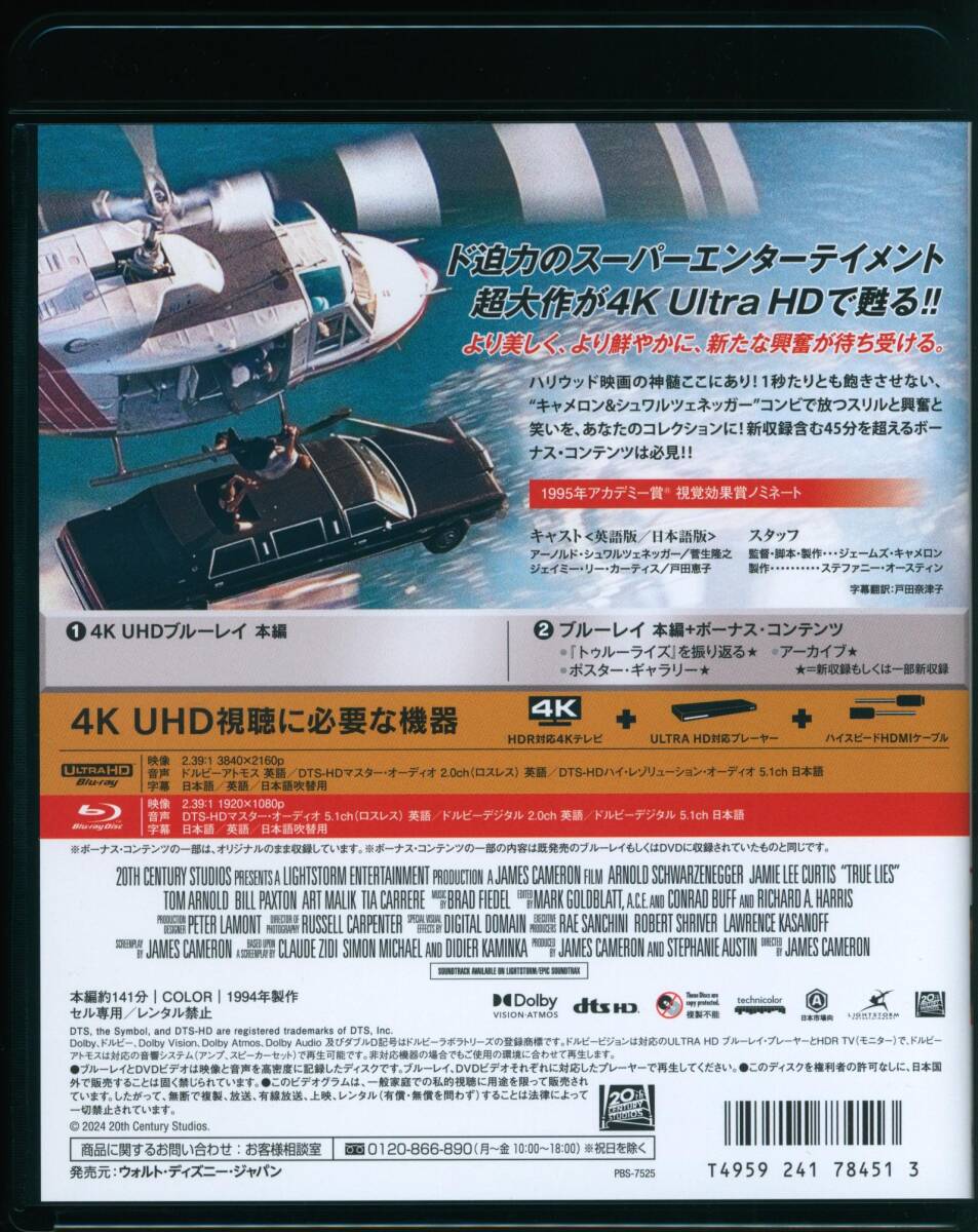 【送料無料】国内盤 トゥルーライズ 4K UHD [4K ULTRA HD+ブルーレイ] [Blu-ray]の画像2