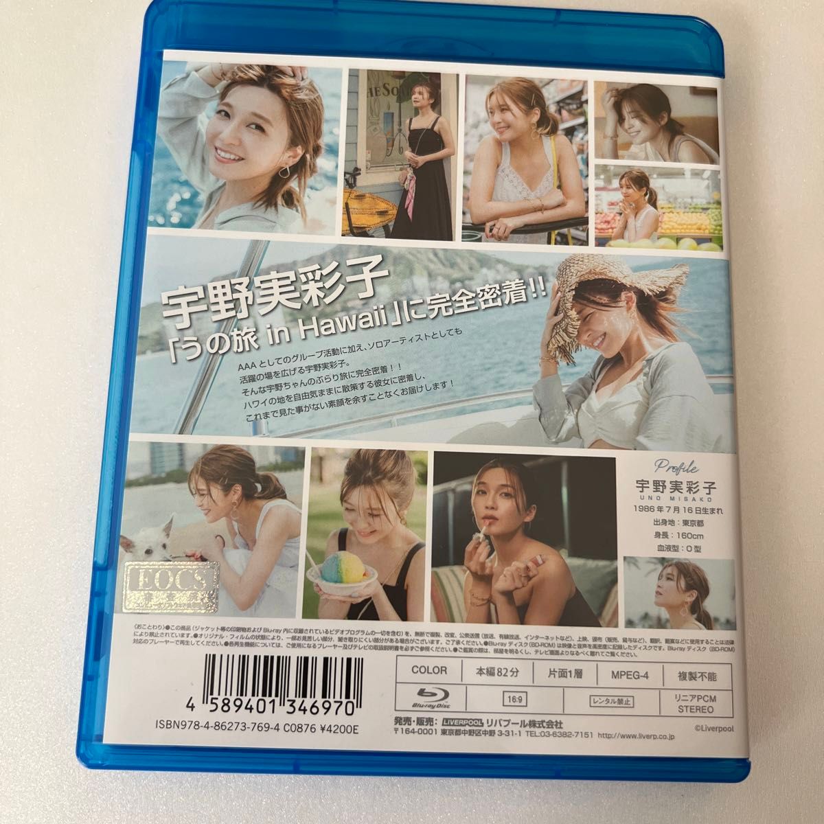 宇野実彩子 「うの旅 in Hawaii」 (Blu-ray Disc) Blu-ray