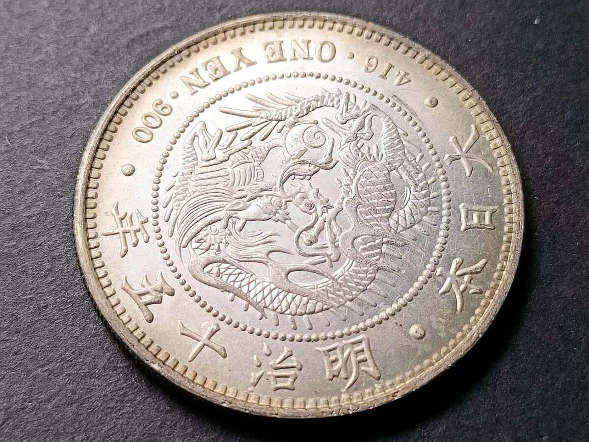 １円スタート　　極美品 日本硬貨 一圓 大日本 明治十五年 旭日竜 回転光 比重：10.121　銀貨_画像4