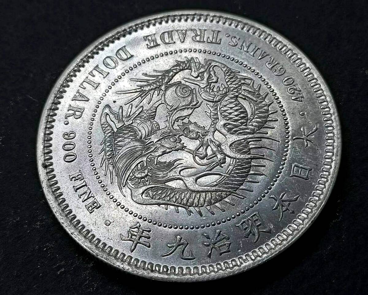 １円スタート　　極美品 日本硬貨 明治時代 貿易銀 大日本明治九年 旭日 比重：10.16　銀貨_画像5