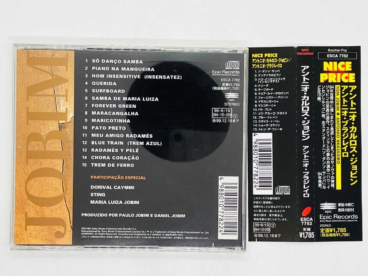 即決CD Tom Jobim (アントニオ・カルロス・ジョビン) / Antonio Brasileiro / 帯付き ESCA7782 Z58_画像2