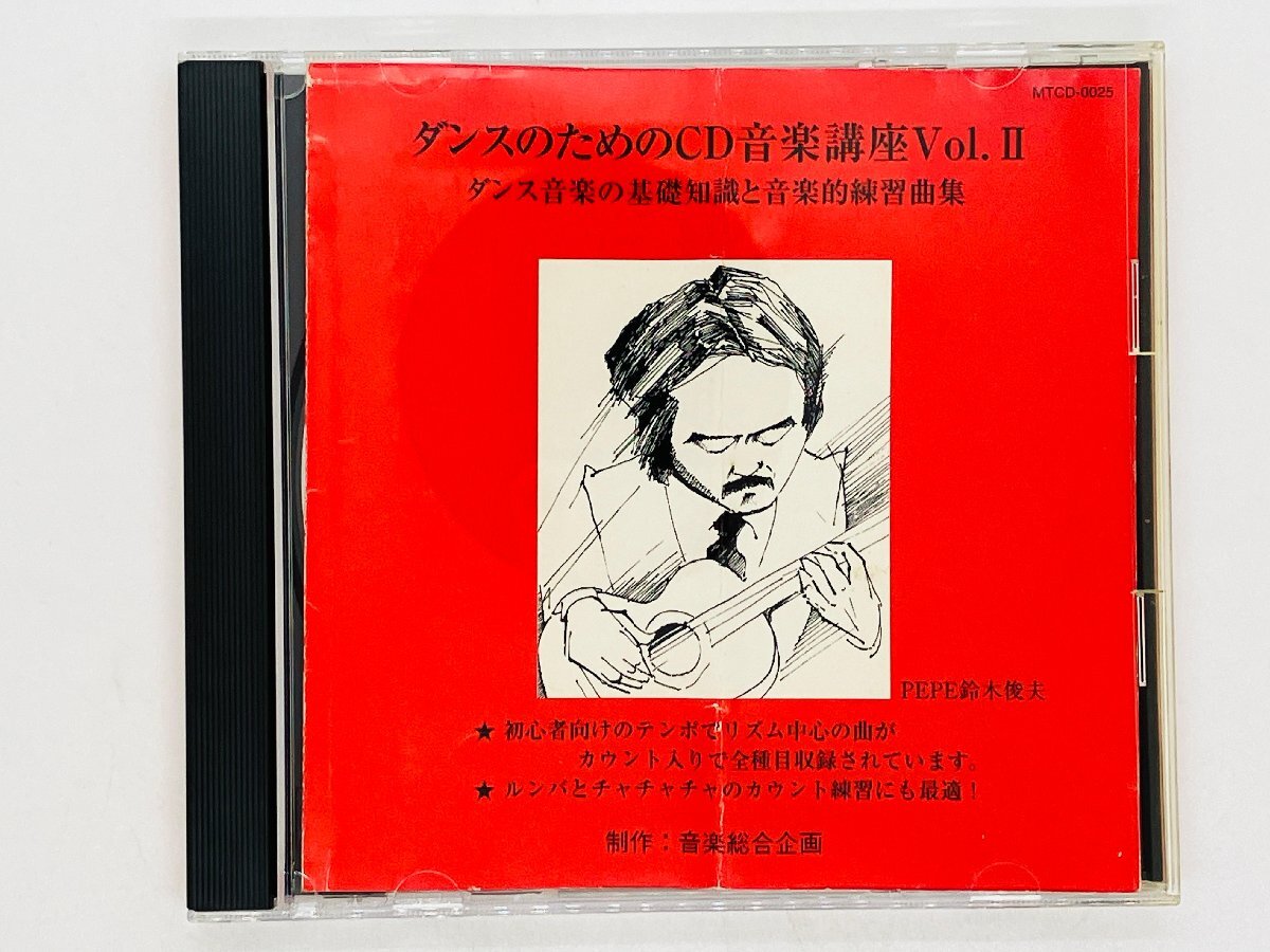 即決CD ダンスのためのCD音楽講座II 2 音楽的練習曲集 MTCD-0025 Z63_画像1