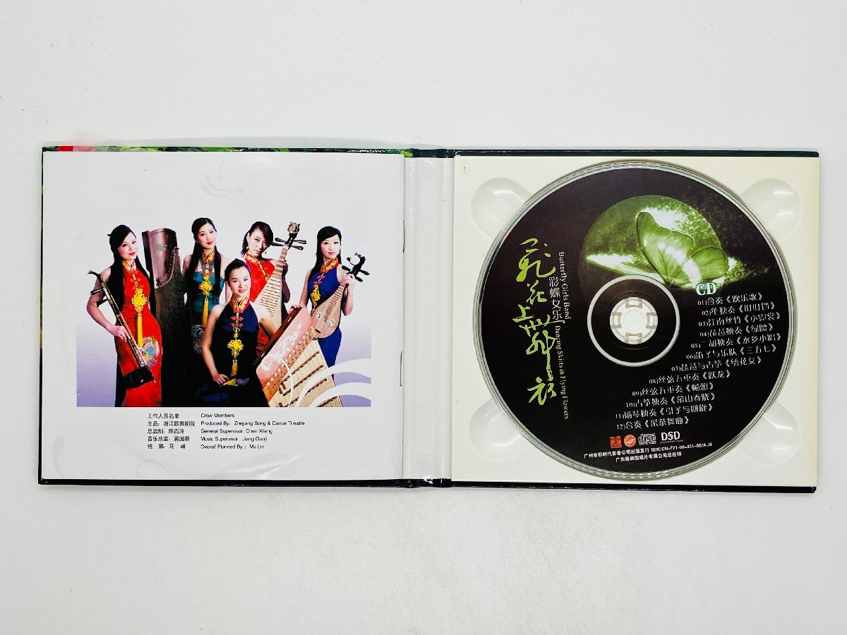 即決CD+DVD Butterfly Girls Band / Dancing Skirts in Flying Flowers / 花上舞衣 DSD J01_画像4