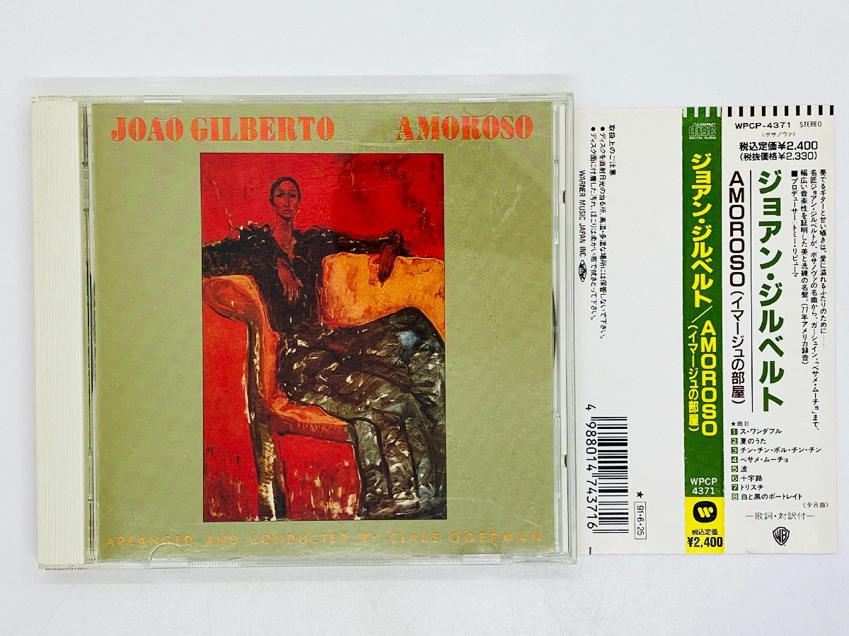 即決CD JOAO GILBERTO AMOROSO イマージュの部屋 ジョアン・ジルベルト / 帯付き WPCP4371 Z55_画像1