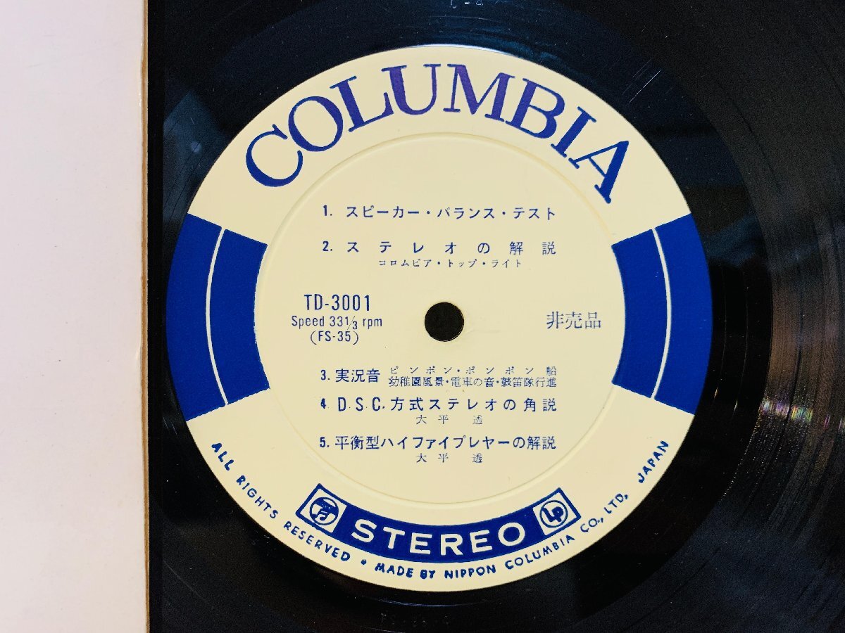 即決10inchレコード Stereophonic Recording Demonstration Test Record スピーカー・バランス・テスト 非売品 L30_画像2