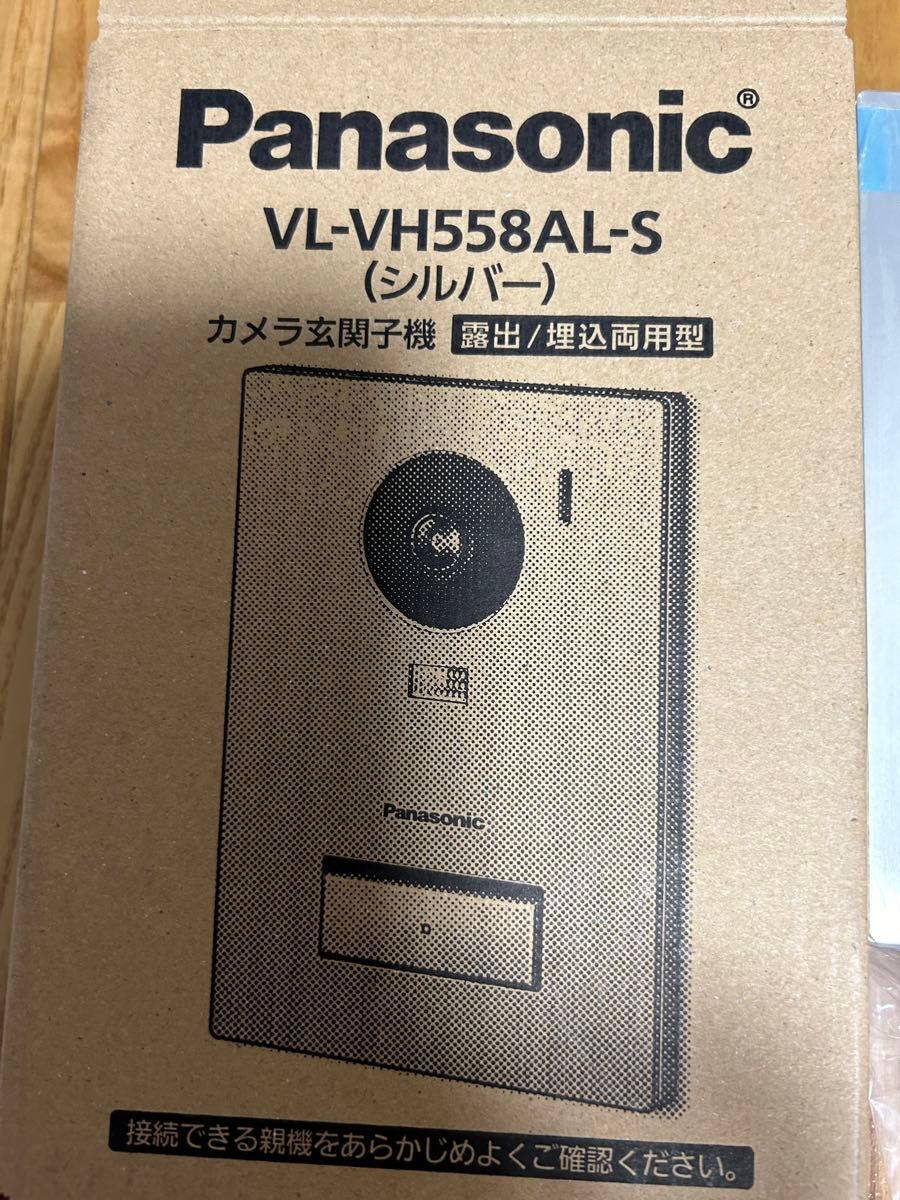 パナソニックVL-VH558AL-S 玄関子機 新品未使用