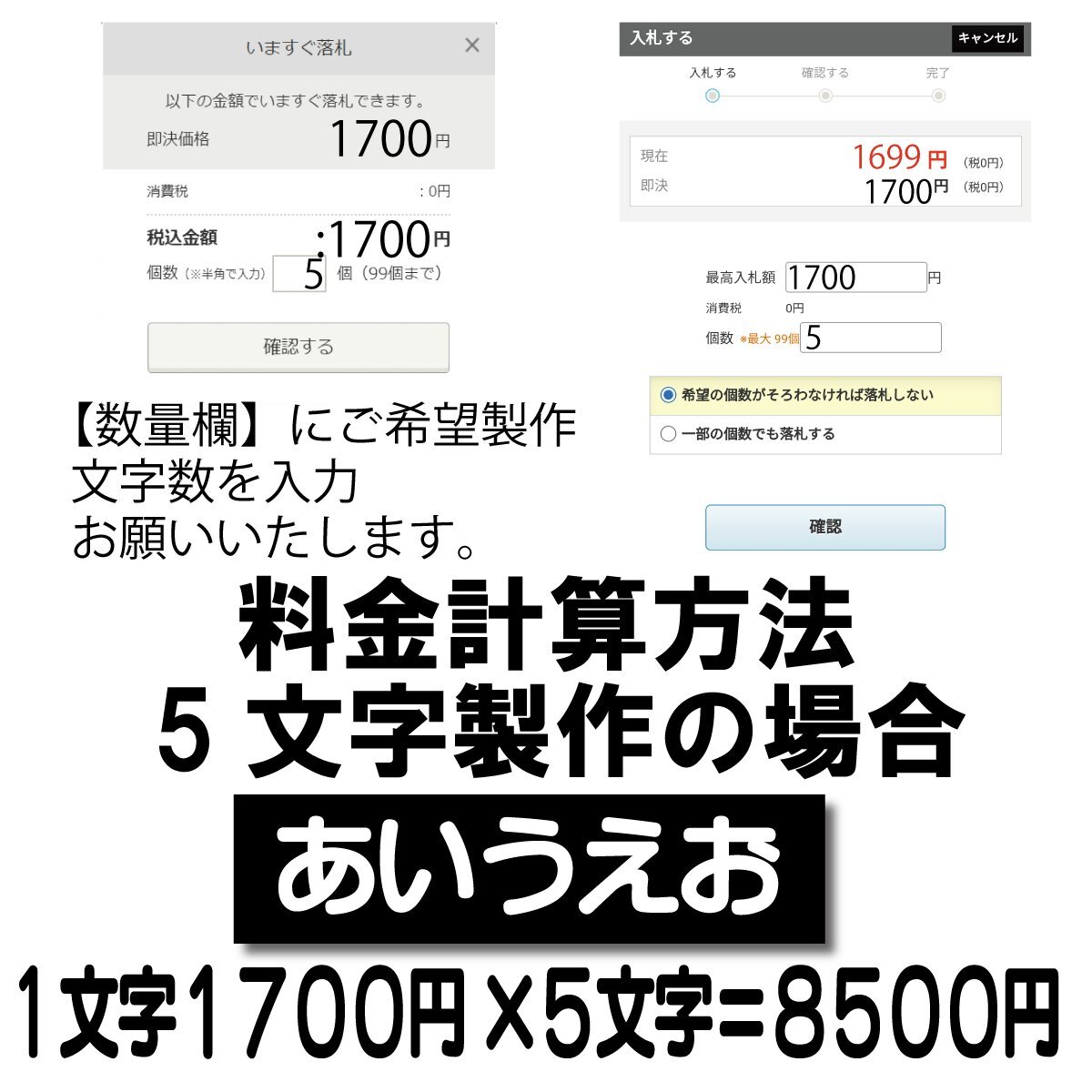 Если количество символов составляет 5 символов, это будет 8500 иен.