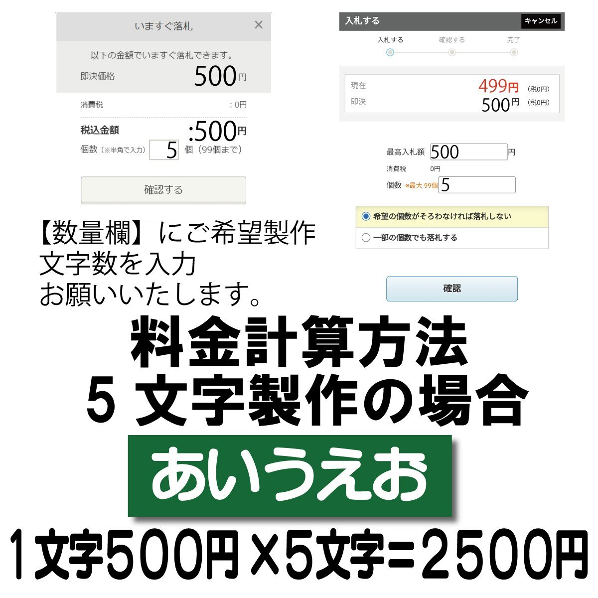 Если количество символов составляет 5 символов, это будет 2500 иен.