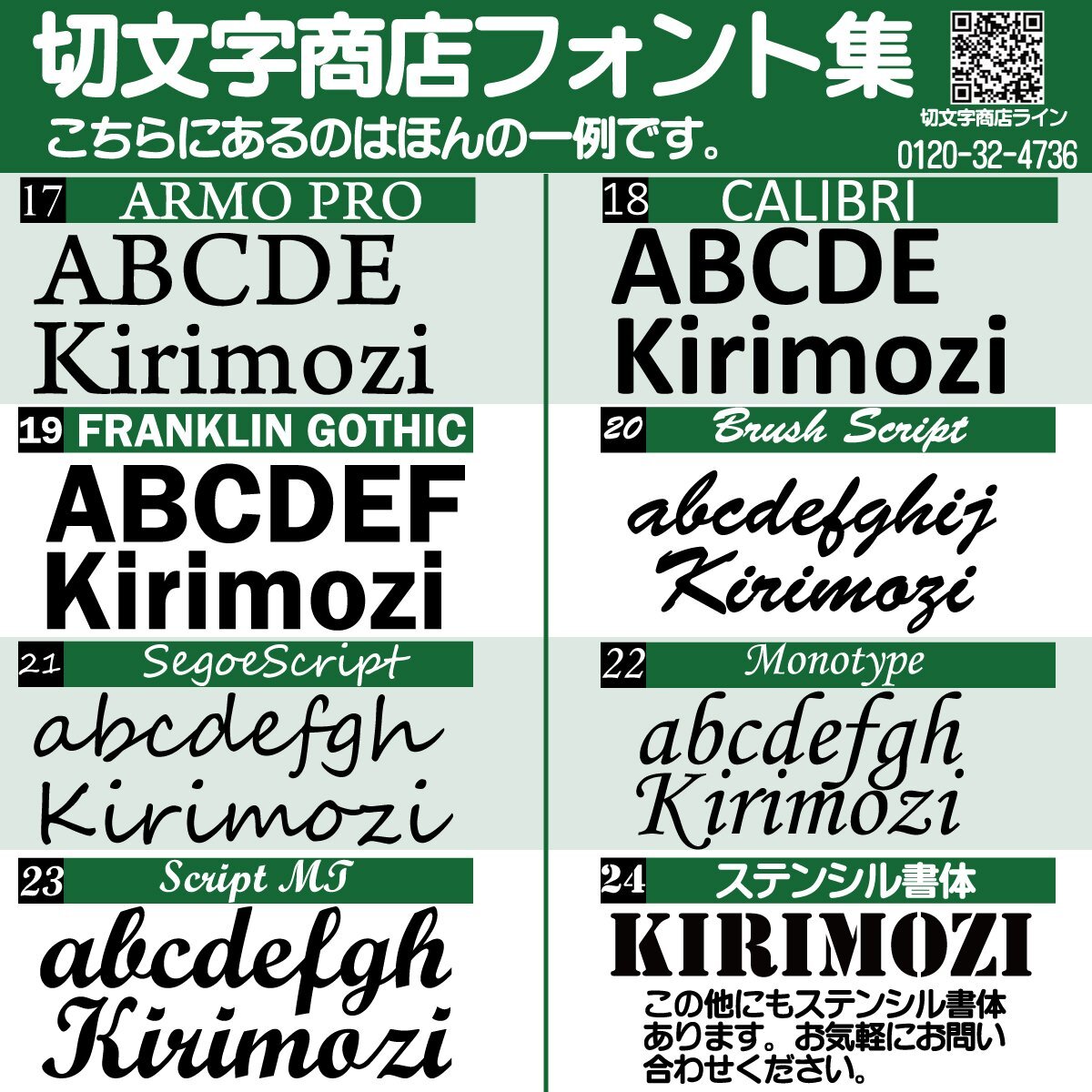 カッティングステッカー 文字高9センチ 一文字 200円 切文字シール オーダー看板 エコグレード 送料無料 フリーダイヤル 0120-32-4736_書体等お気軽にお問合せください。