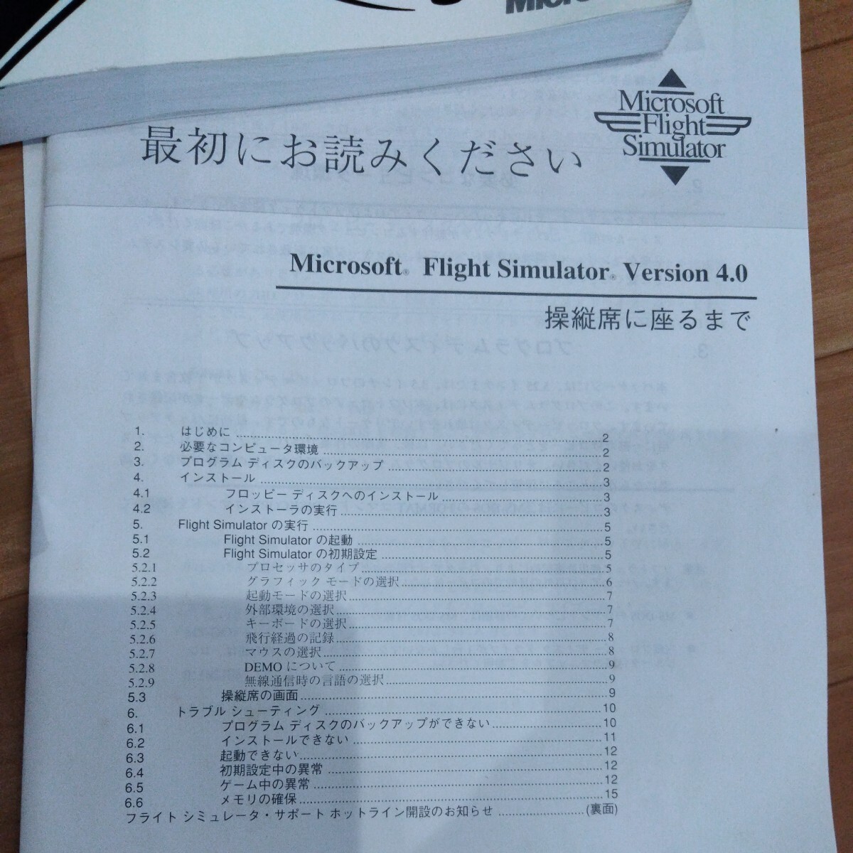 マイクロソフト　フライト　シュミレータ　Version4.0_画像4