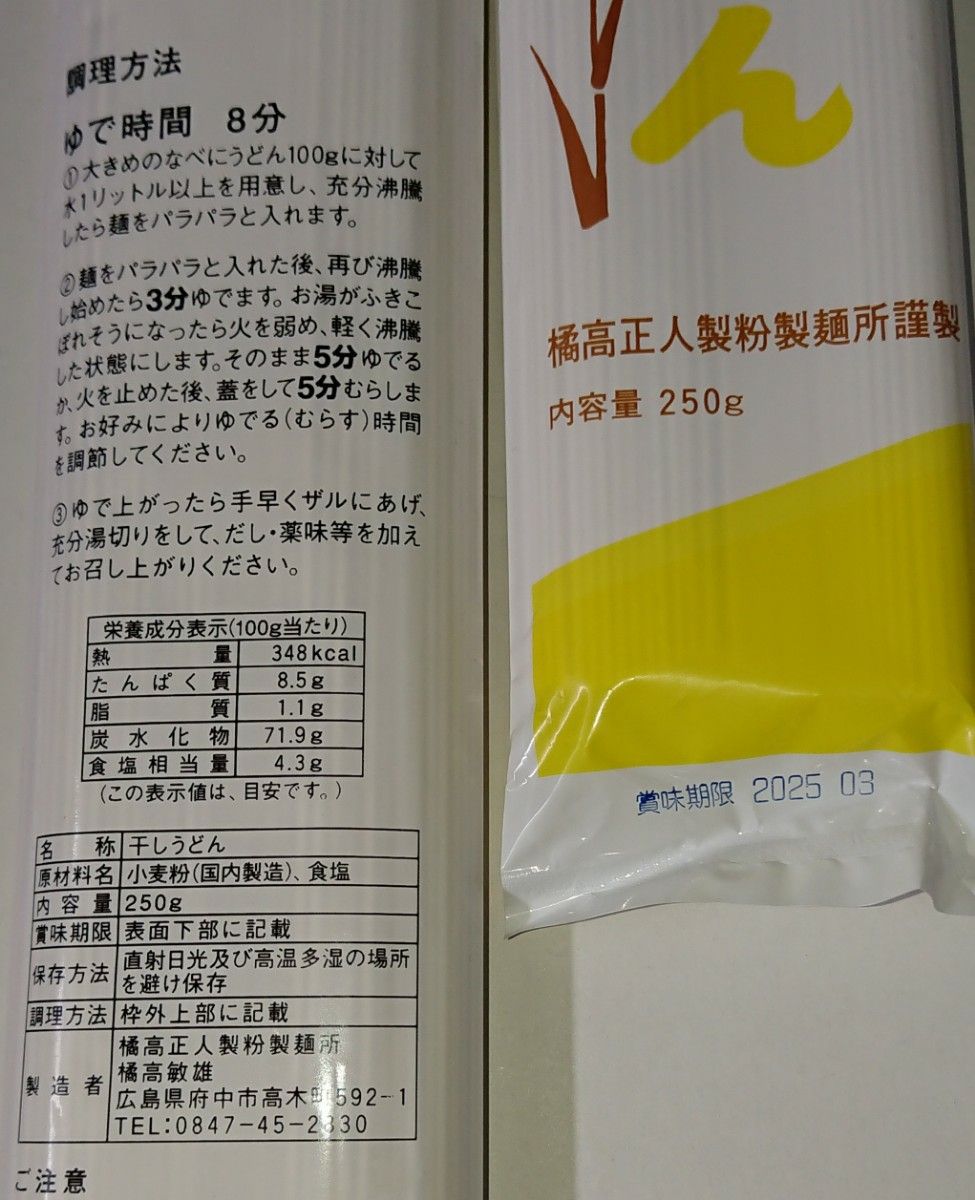 うどん (細)  (黄) (乾麺)  250g入り  ×30袋