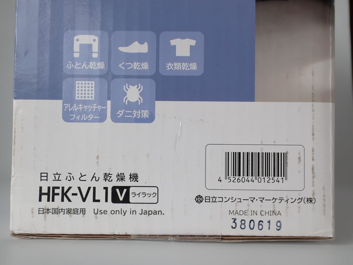 日立 ふとん乾燥機 アッとドライ HFK-VL1 ライラック 未開封品 購入から2年以上 現状渡し品_画像4
