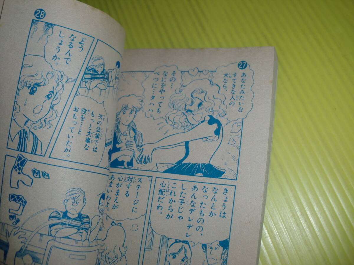 【付録】小学四年生 1986年 わくわくゲームコミック 『セリア姫を救え』 『スポットライトにかがやけ』 昭和レトロ/当時物 送料180円～の画像10