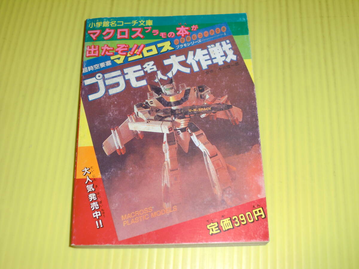 【付録】小学三年生 1984年 パーマンのマジックブック 八野泰彦 昭和レトロ/当時物 送料180円の画像2