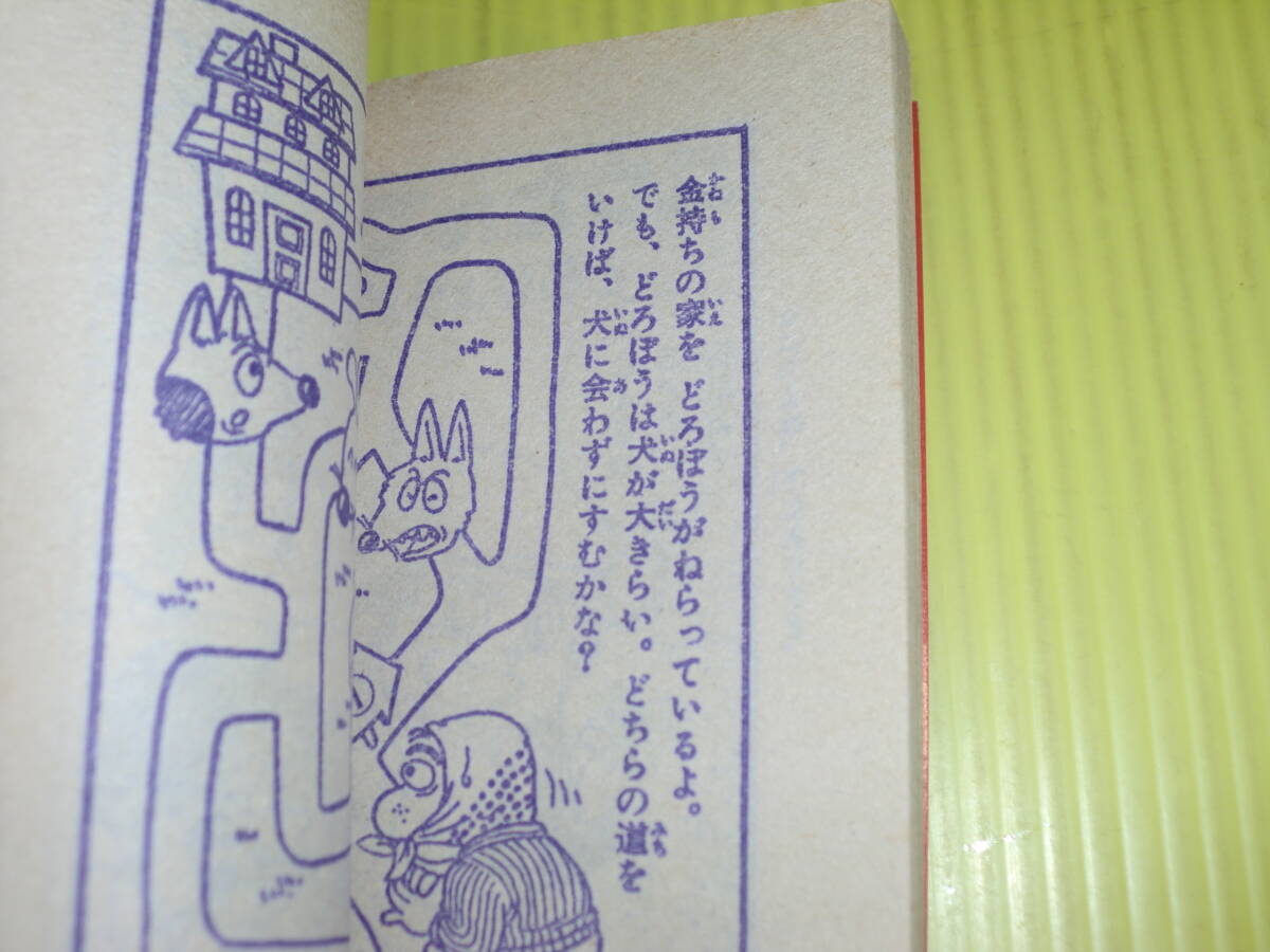 【付録】小学三年生 1983年 推理クイズブック 名たんていカゲマン/山根あおおに 昭和レトロ/当時物 送料180円の画像9
