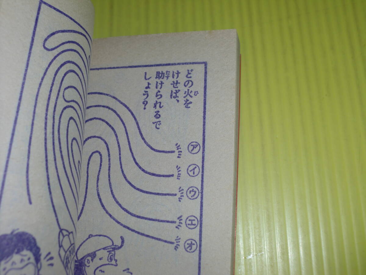 【付録】小学三年生 1983年 推理クイズブック 名たんていカゲマン/山根あおおに 昭和レトロ/当時物 送料180円の画像10