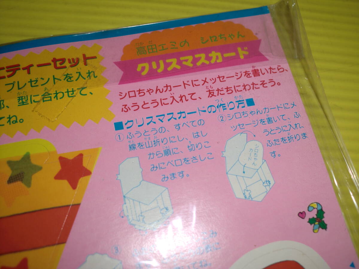 雑誌付録.14】りぼん 袋パック 1989年 ちびまる子ちゃん 雑誌付録.14】りぼん 袋パック 1989年 ちびまる子ちゃん
