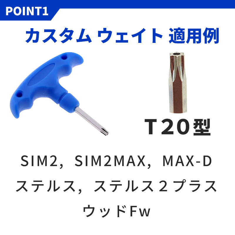 ゴルフ レンチ カチャカチャ スリーブ ウェイト トルク調整 T20 ドライバー 工具 メンテナンス 汎用 互換性 テーラーメイド ステルス SIM2 の画像2