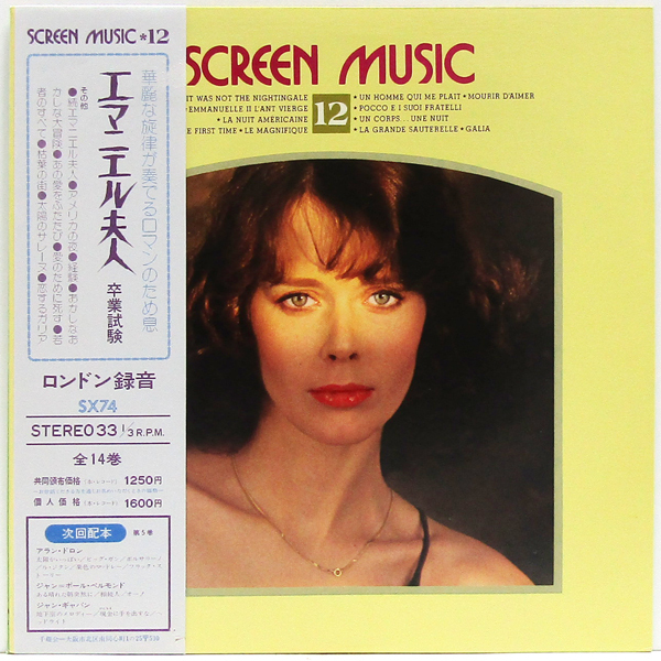 帯付LP☆ シルヴィア・クリステル エマニエル夫人 卒業試験 ロイ・バッド SCREEN MUSIC 12 Emmanuelle SYLVIA KRISTEL（MRS-8012）ROY BUDD_画像2