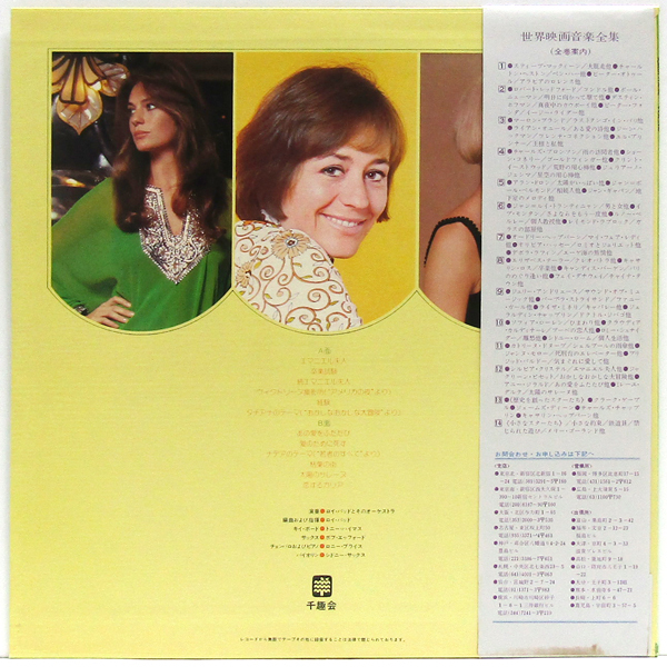 帯付LP☆ シルヴィア・クリステル エマニエル夫人 卒業試験 ロイ・バッド SCREEN MUSIC 12 Emmanuelle SYLVIA KRISTEL（MRS-8012）ROY BUDD_画像3