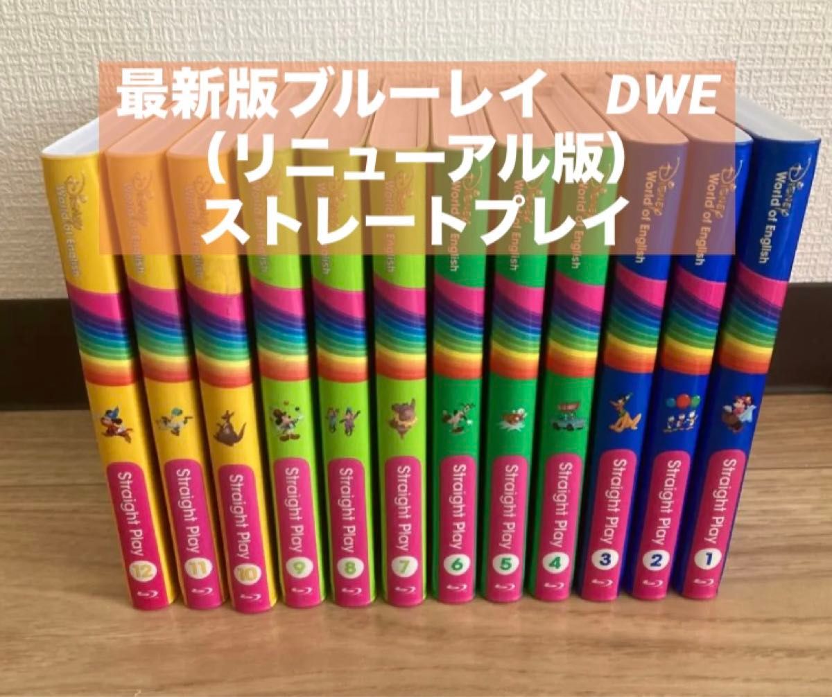 DWE ストレートプレイ 最新版ブルーレイ　ディズニー英語
