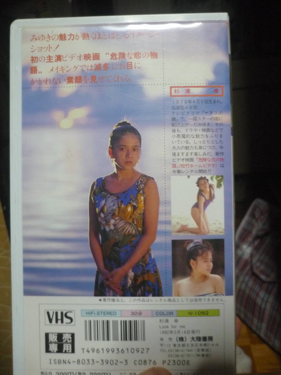 杉浦幸 LOOK FOR ME VHSテープ イメージビデオの画像3