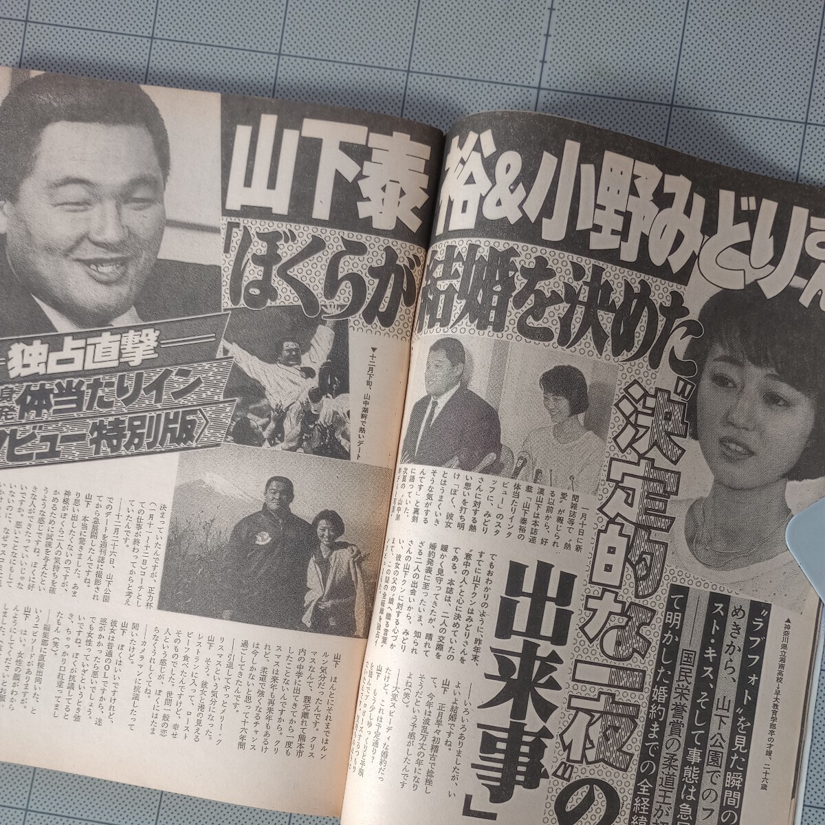 週刊現代 1986年 露天風呂ヌード/塩川美佳/関根律子/中山美穂/清原和博 始動/山下泰裕 婚約/ダンプ松本/市川猿之助/表紙 有森也実/昭和61年の画像7