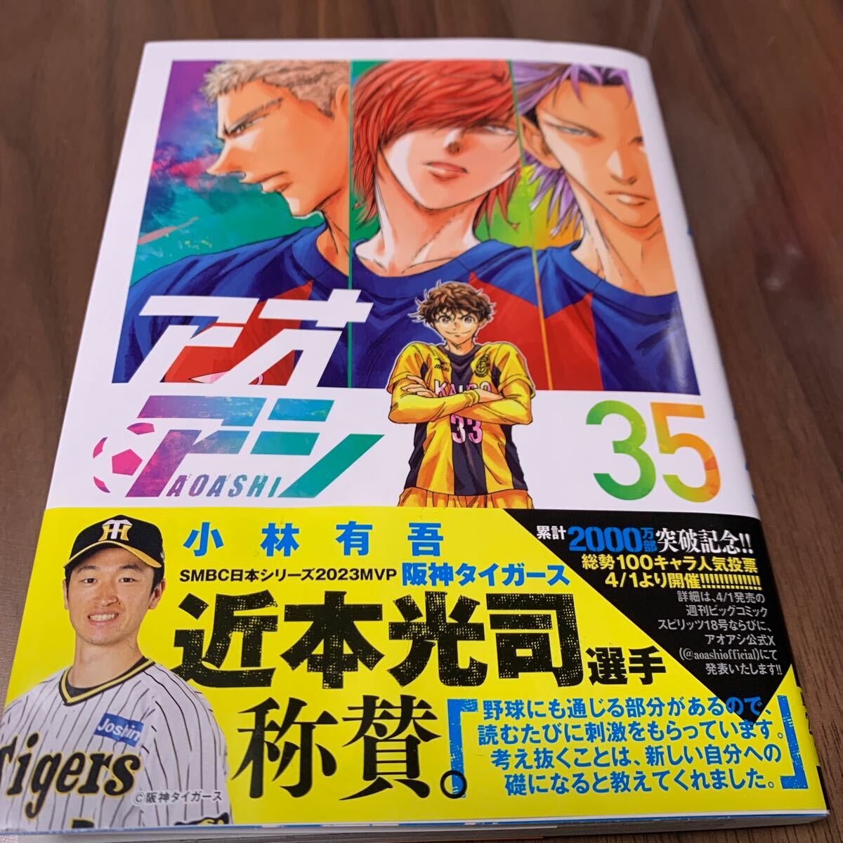 最新刊 アオアシ 35巻の画像1