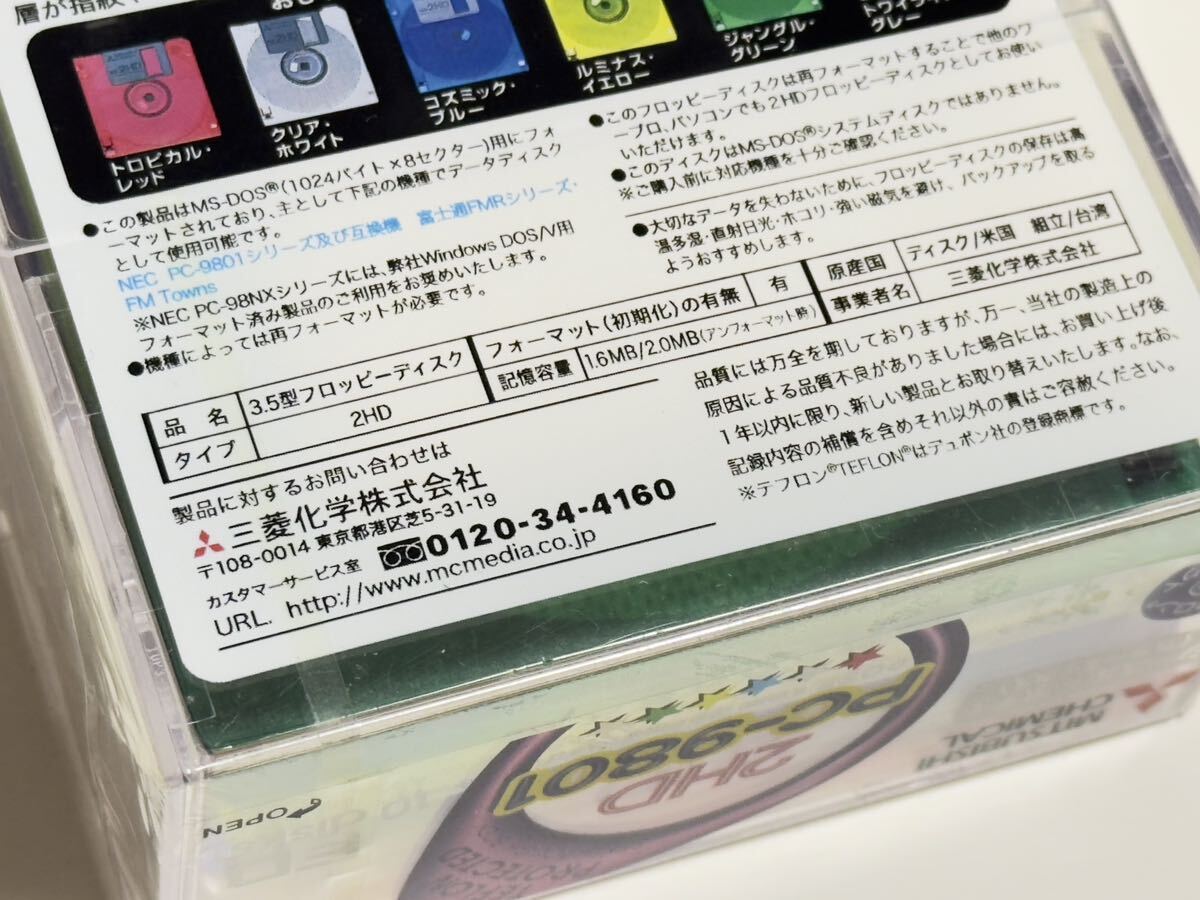 未開封品 maxell & 三菱化学 PC-98用 3.5型 フロッピーディスク 2HD 計20枚 ♪ FDの画像7