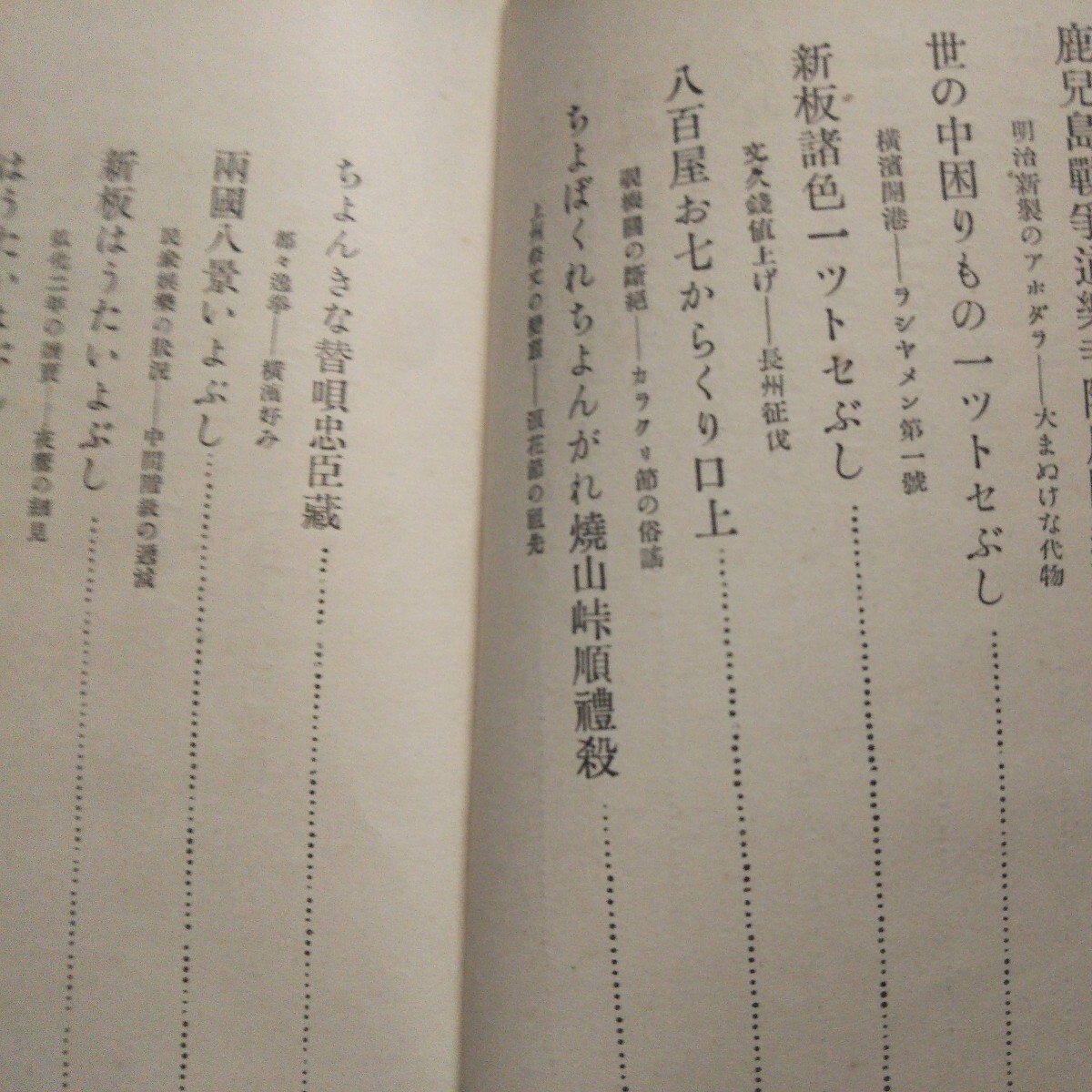 ◆『瓦版のはやり唄』三田村鳶魚、290ページ、春陽堂◆大正15年3版_画像10