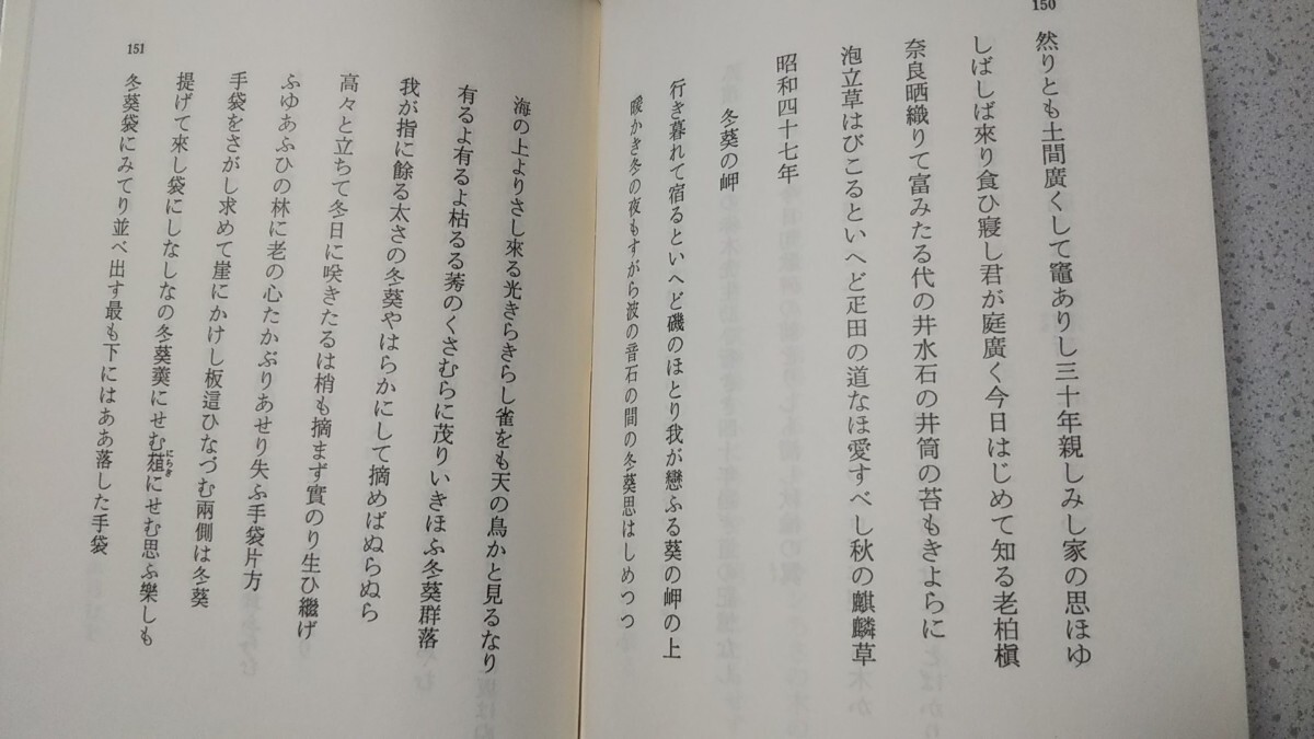 『歌集青南集・歌集續青南集・歌集續々青南集』全3冊◆土屋文明、白玉書房、昭和55年 5刷