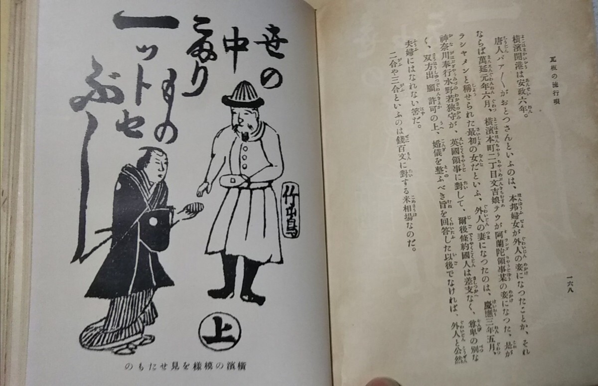 ◆『瓦版のはやり唄』三田村鳶魚、290ページ、春陽堂◆大正15年3版