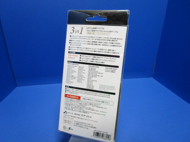 エアージェイ air-J Apple認証品MFi 3in1 Lightning変換アダプタ＆Type-C変換アダプタ付microUSBケーブル 1m レッド_画像6