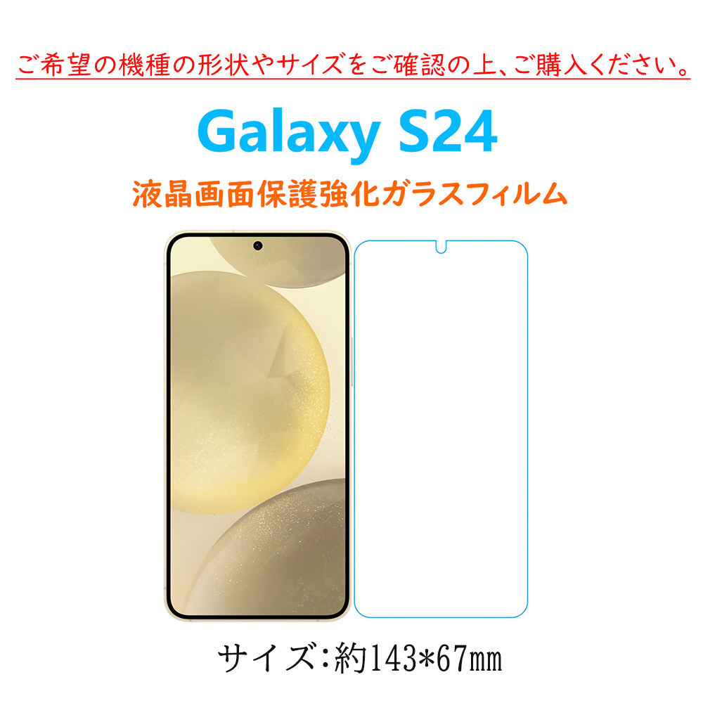 Galaxy S24 フィルム 液晶保護 強化ガラスフィルム 自動吸着 2.5Dラウンドエッジ加工 ギャラクシー エストゥエンティフォー 指紋防止 画面_画像5