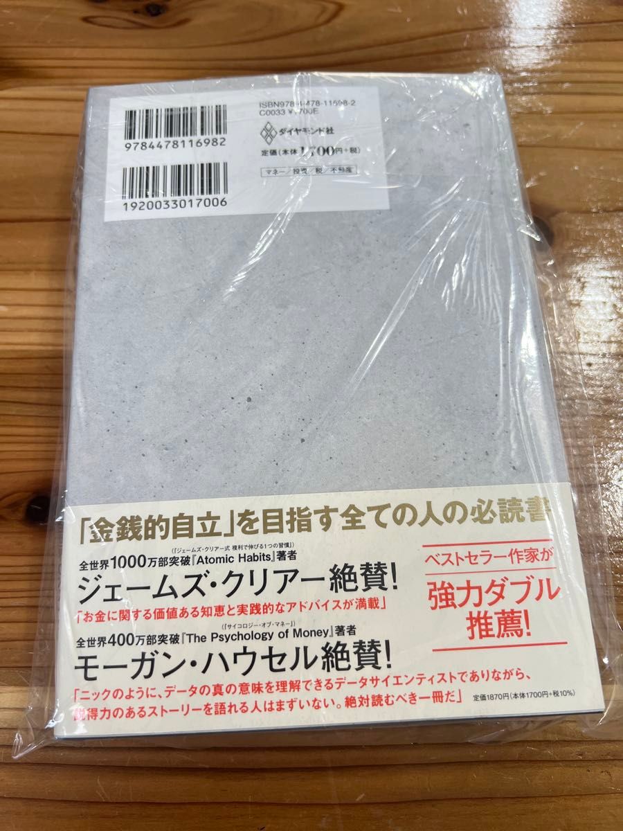 JUST KEEP BUYING 自動的に富が増え続ける お金と時間の法則　 ニック マジューリ