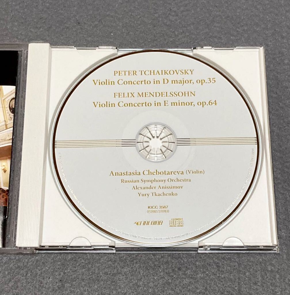 CD/ チャイコフスキー&メンデルスゾーン：ヴァイオリン協奏曲 / チェボタリョーワ(Vn)_画像3