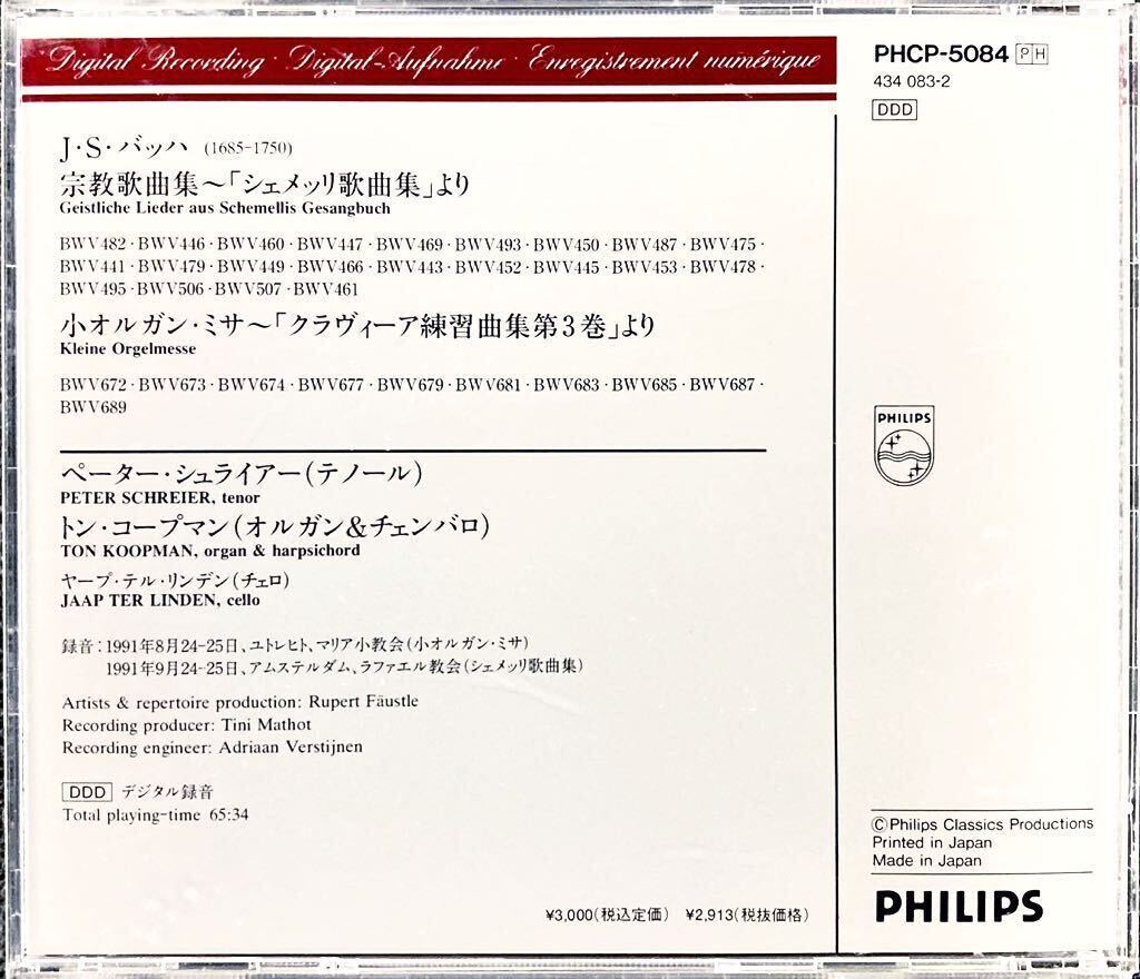 CD/ バッハ：シェメッリ宗教歌曲集、小オルガン・ミサ / シュライアー(T)、コープマン(Org,Cemb)_画像2