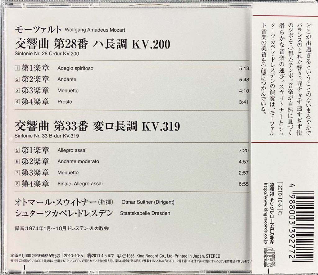CD/ モーツァルト：交響曲第28,33番 / スウィトナー& STD_画像2