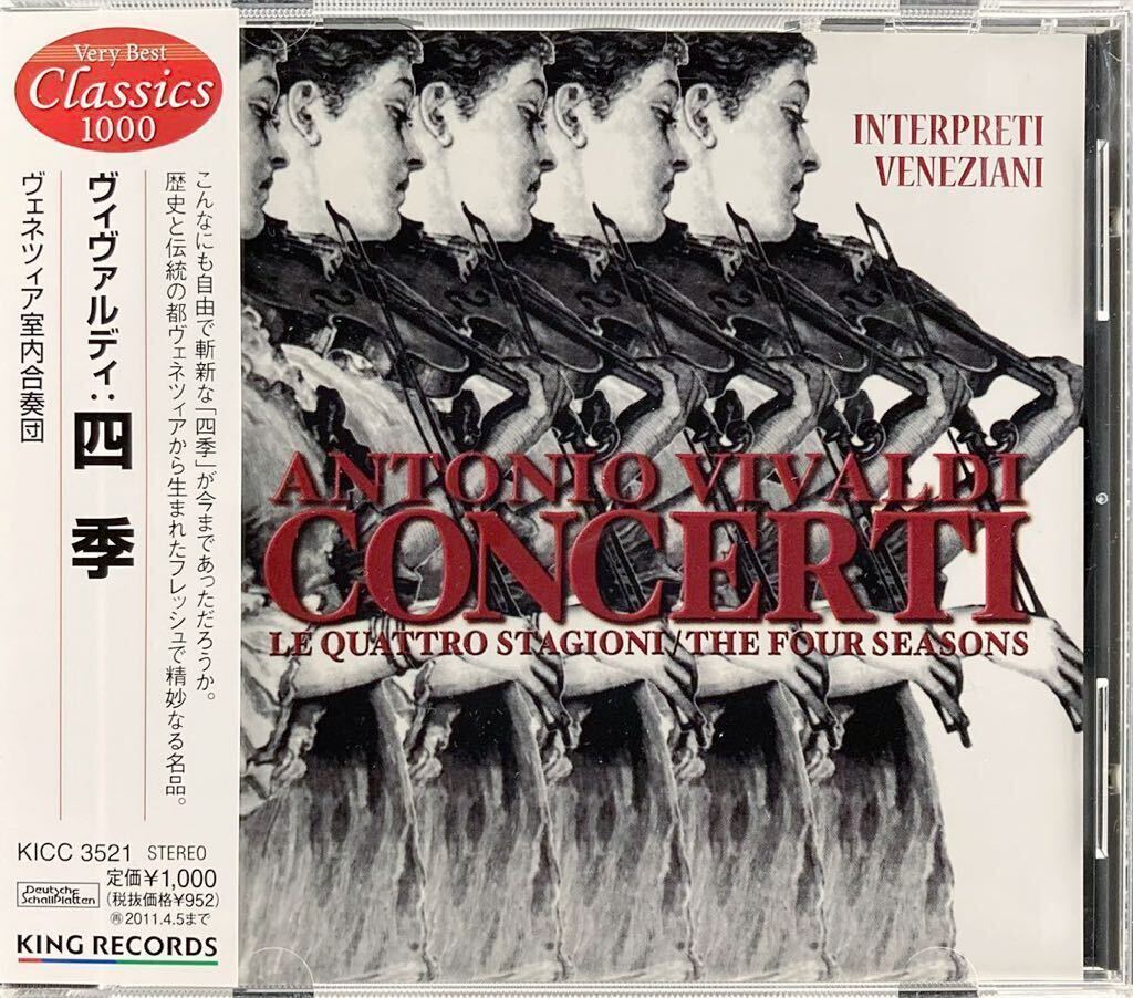 CD/ ヴィヴァルディ：四季 / ヴェネツィア室内合奏団の画像1