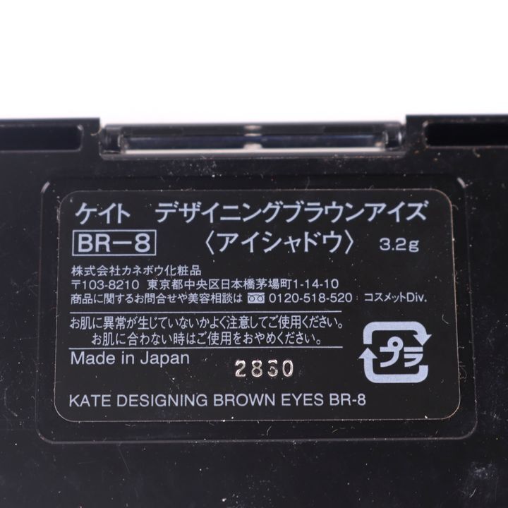 カネボウ ケイト デザイニングブラウンアイズ BR-8 アイシャドウ 若干使用 コスメ レディース 3.2gサイズ KANEBO_画像3