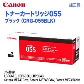 純正　CANON 055 ブラックトナーカートリッジ カートリッジ キャノン　正規品