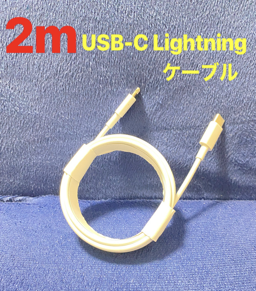 【純正品質】USB-C ライトニングケーブル2m1本 USB TypeC to Apple iphone充電器 Lightning PD急速充電/高速充電 データ同期 同等品互換品の画像10