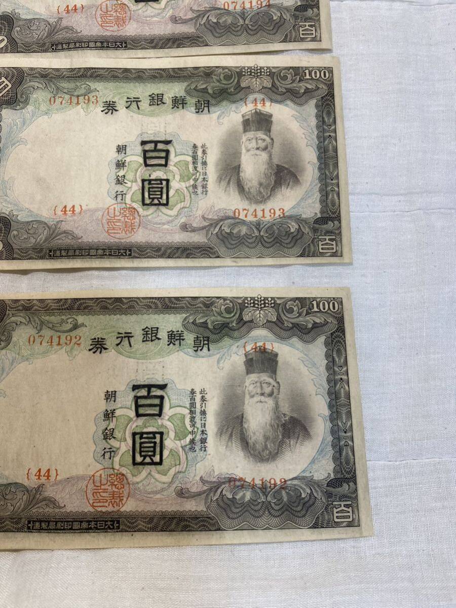 朝鮮銀行券甲百圓　連番9枚　古紙幣 _画像4