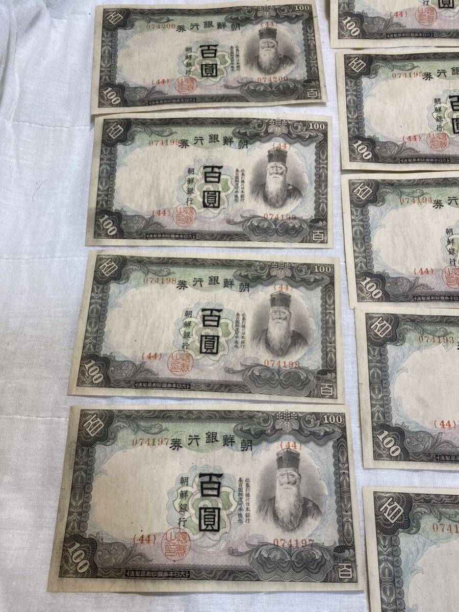 朝鮮銀行券甲百圓　連番9枚　古紙幣 _画像2